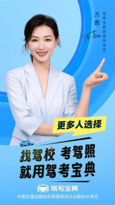 驾考宝典2025最新版12010
