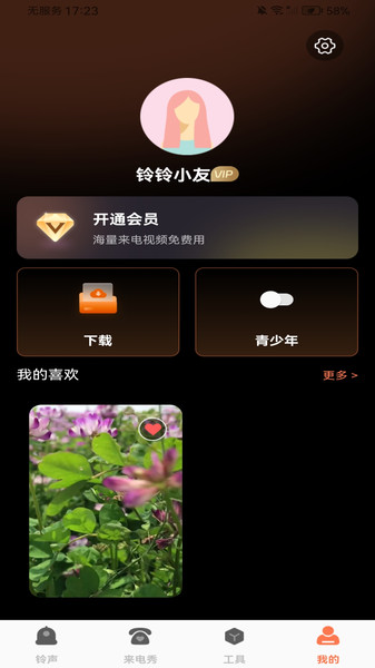 来电铃音大全12011