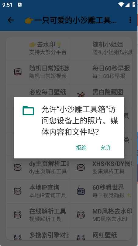 小沙雕工具箱