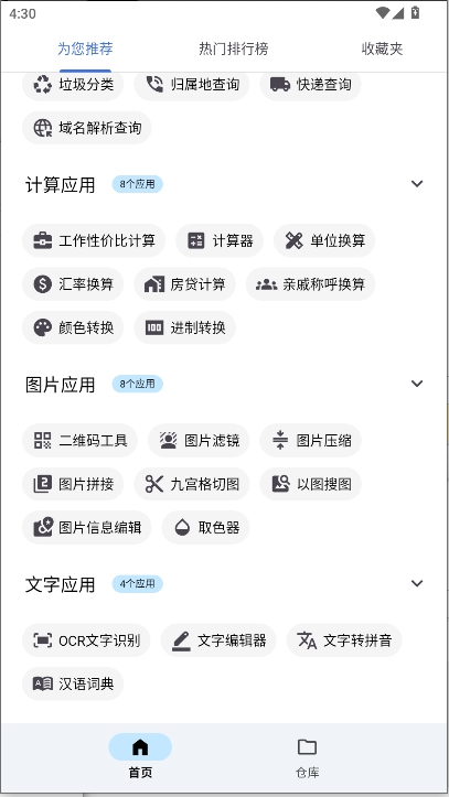 奇妙工具箱手机版12018
