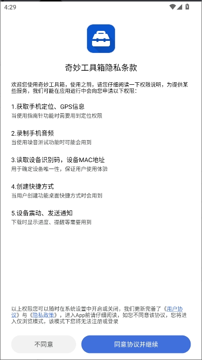 奇妙工具箱手机版12018