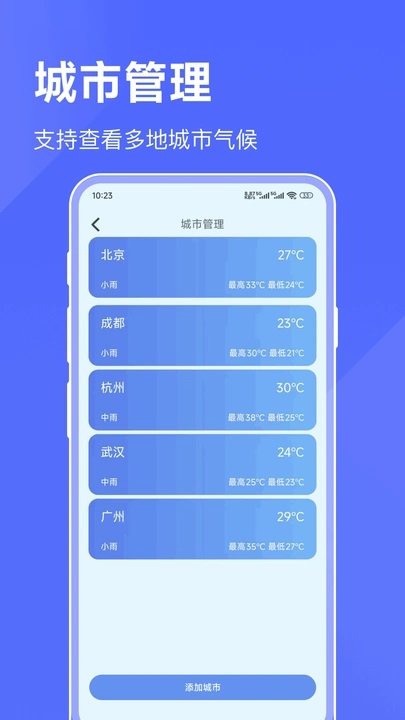 海拔天气通12023