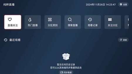 纯粹直播TV1.9.30