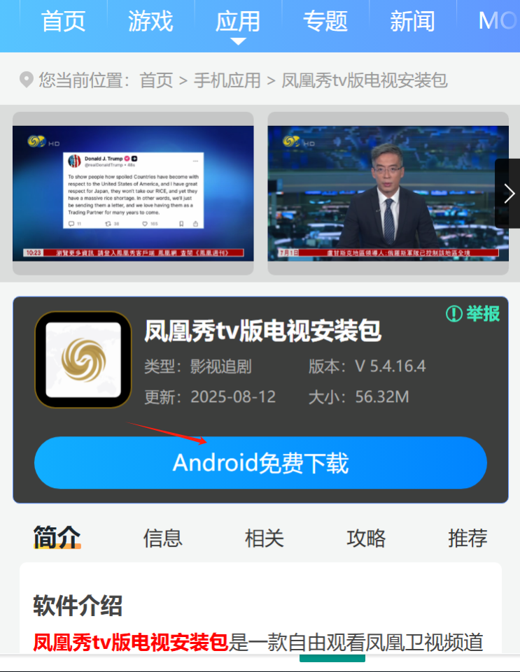凤凰秀tv版电视安装包