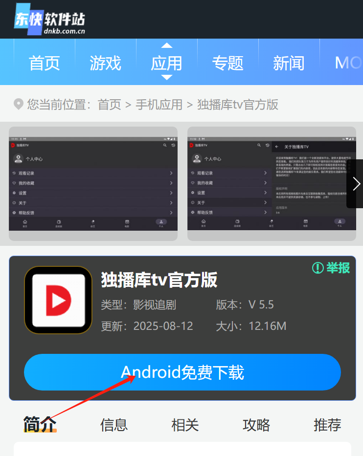 独播库tv官方版