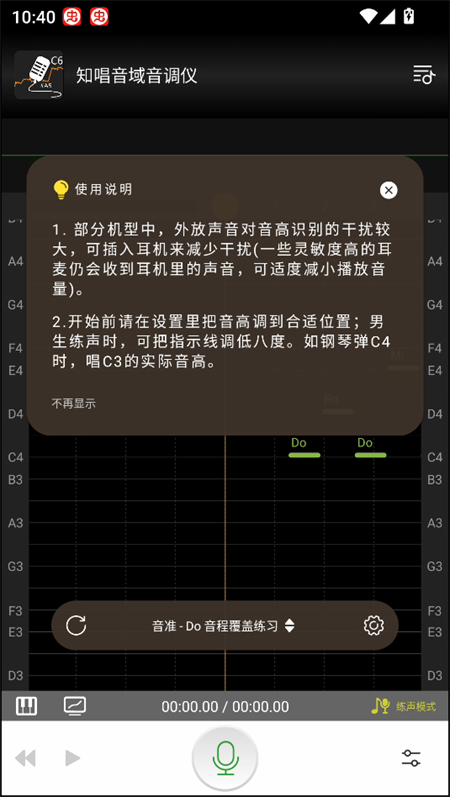 知唱音域音调仪专业版0