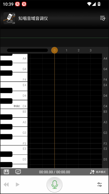 知唱音域音调仪专业版2