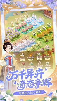 我的花园世界公测版3