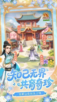 我的花园世界公测版4