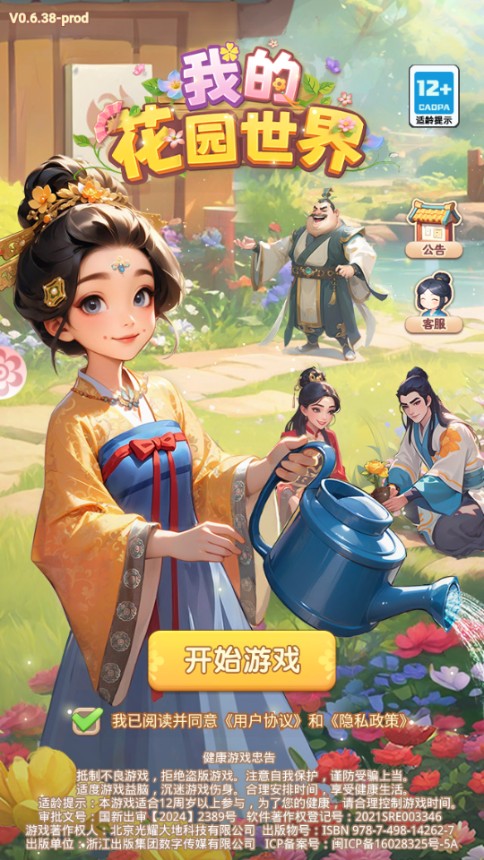 我的花园世界红包版