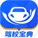 驾校宝典2025