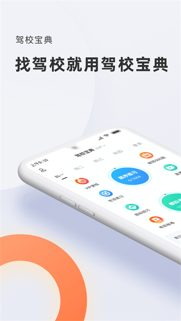 驾校宝典202512040