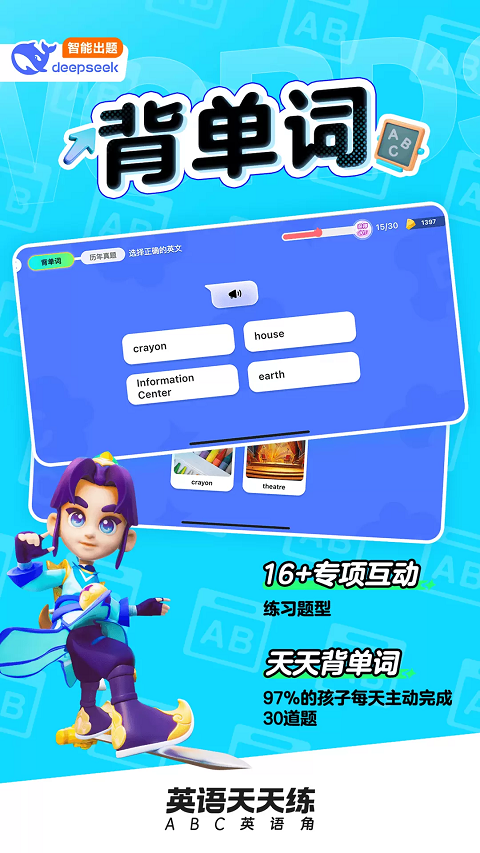 英语天天练官方版12043