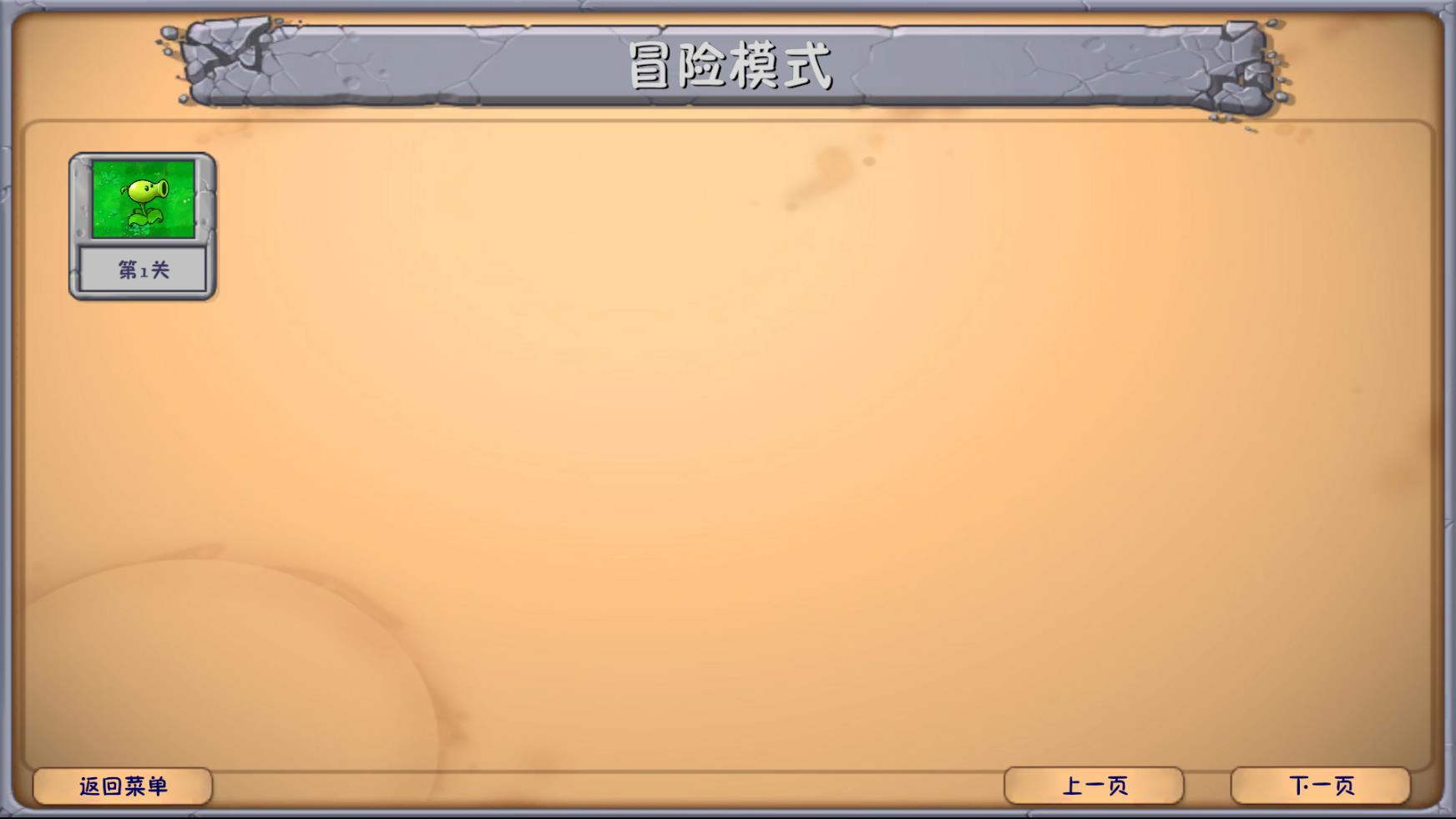 植物大战僵尸融合版v2.8.1版3