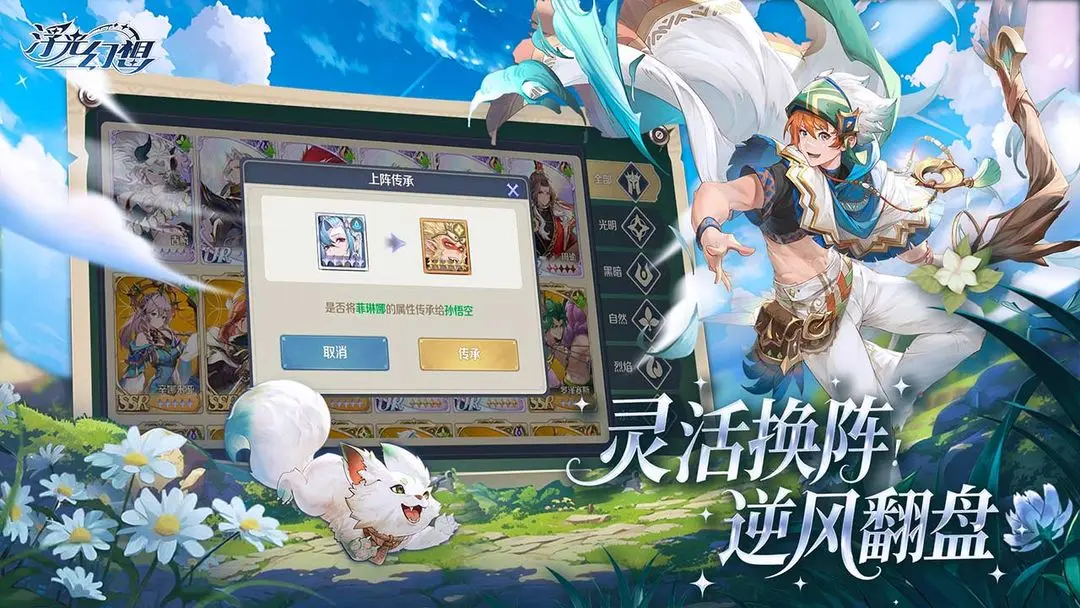 浮光幻想如何获得UR英雄