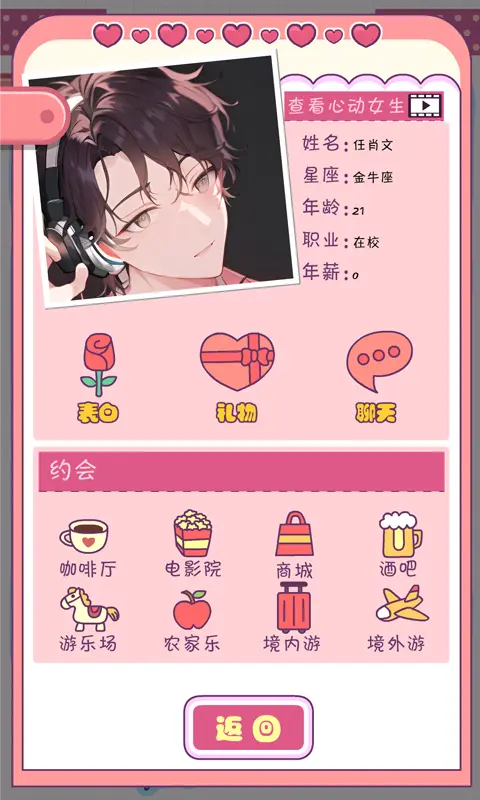 恋爱模拟器1.119.122275