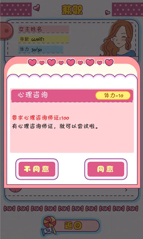 恋爱模拟器1.119.122275