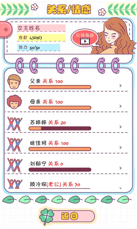 恋爱模拟器1.119.122275