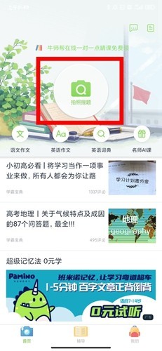 阿凡题搜题app3