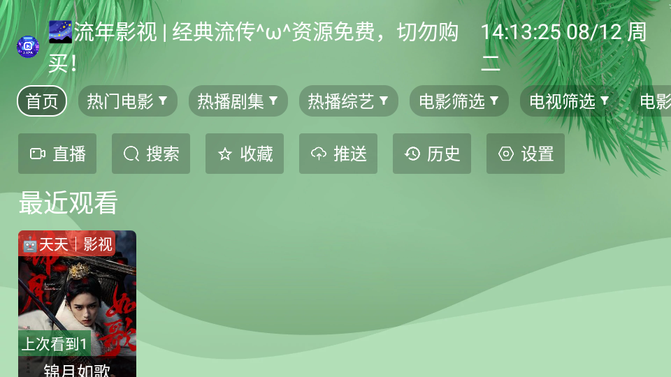 流年影视tv版12052