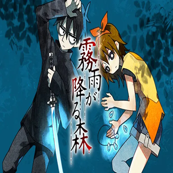 雾雨飘散之森重制版