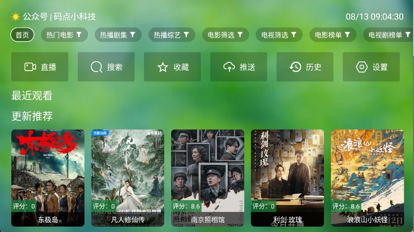 天威TV
