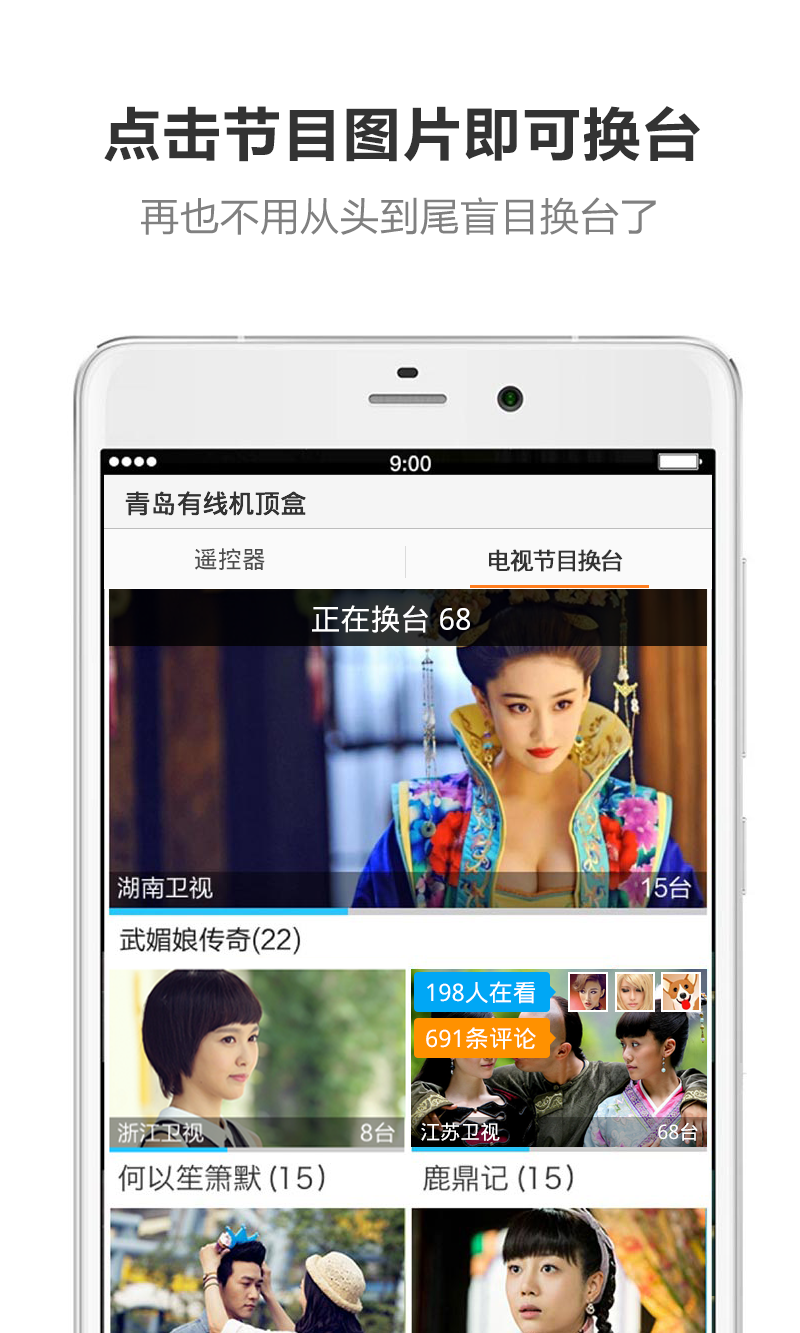 酷控智能遥控手机版2