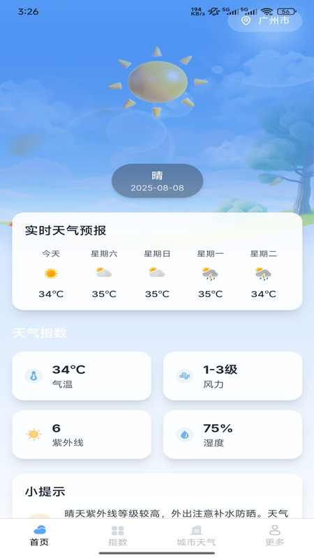 城市天气预报12061