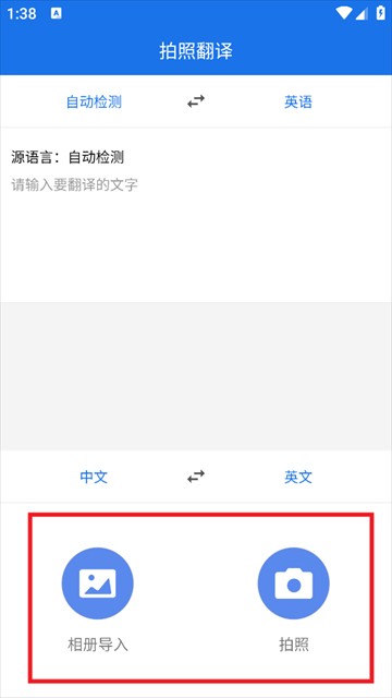 拍照英语翻译app