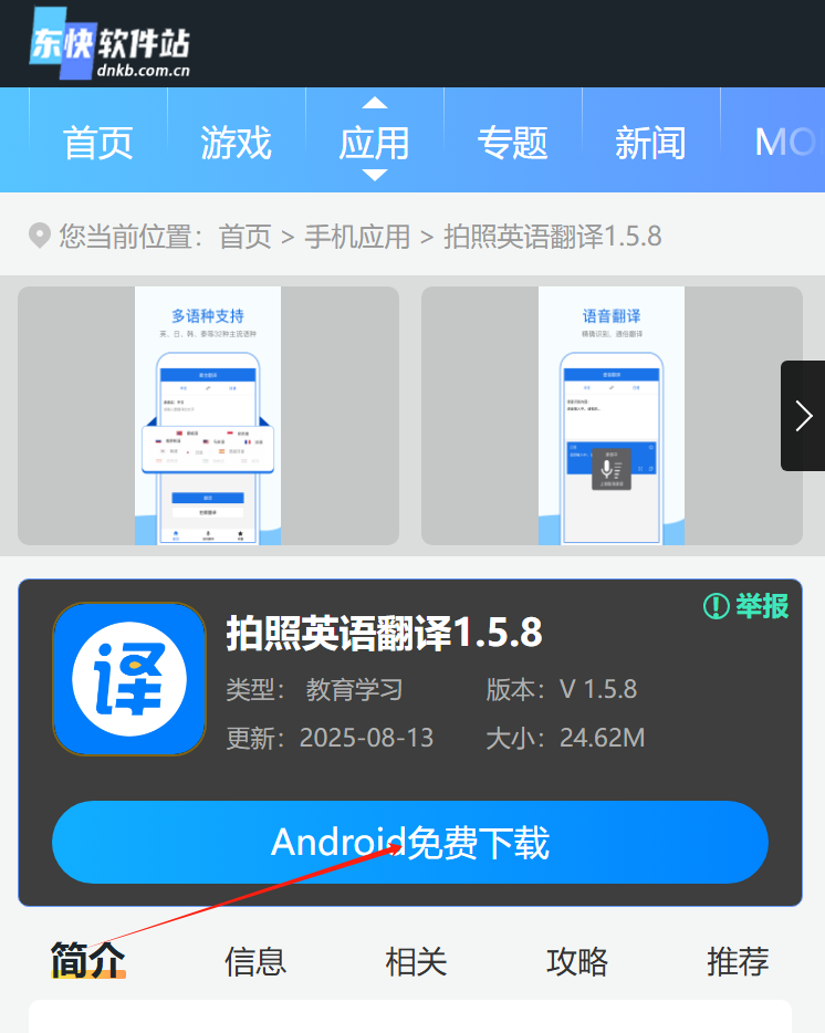 拍照英语翻译1.5.8