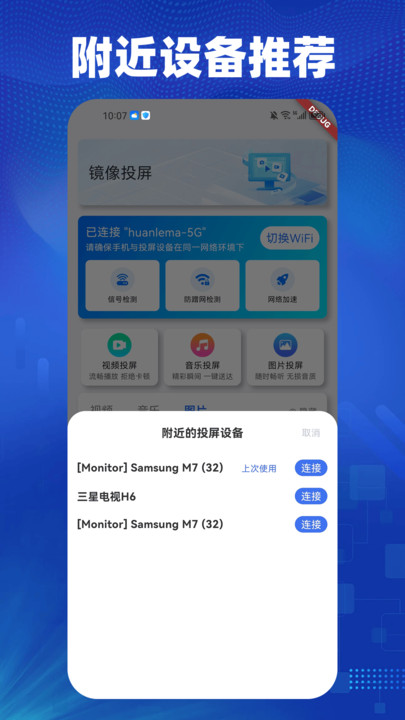 一键闪电投屏12067