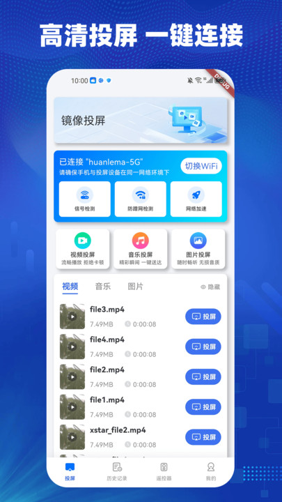 一键闪电投屏12067
