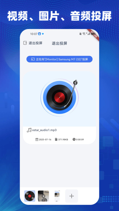 一键闪电投屏12067