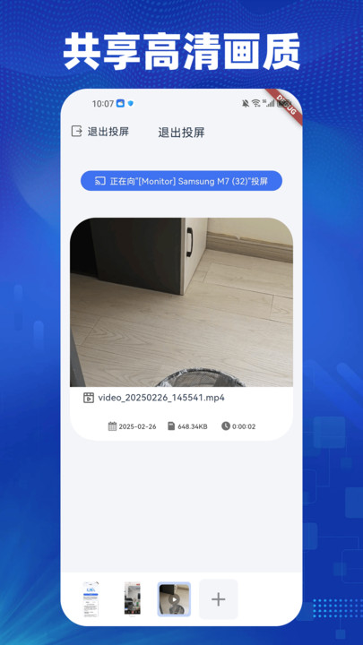 一键闪电投屏12067