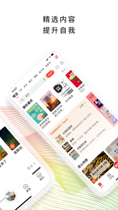 我听FM3.6.7版本12070
