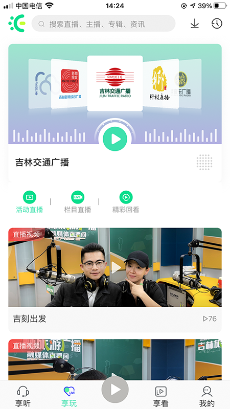 沐耳FM官方版2