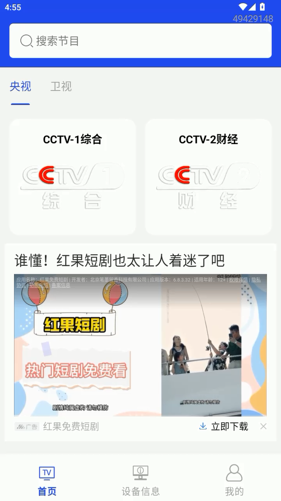 掌中电视免费看