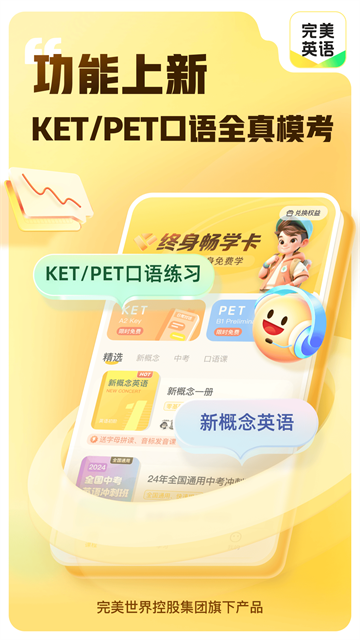 完美英语官网版12083