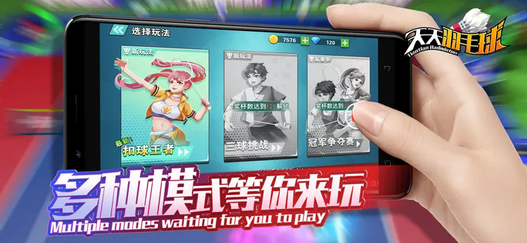 天天羽毛球免广告版20250