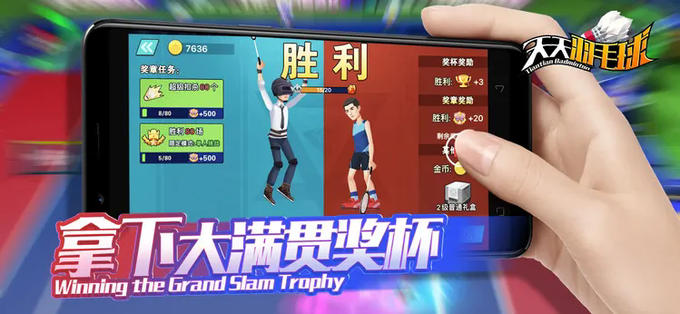 天天羽毛球免广告版20251