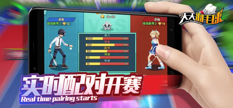 天天羽毛球免广告版20252