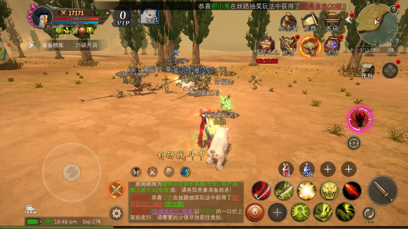 寻梦丝路高爆版