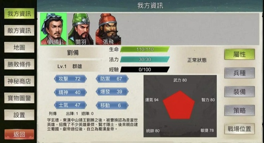 三国蜀汉刘备传3