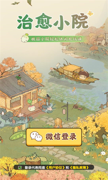 治愈小院红包版22332