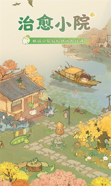 治愈小院红包版22332