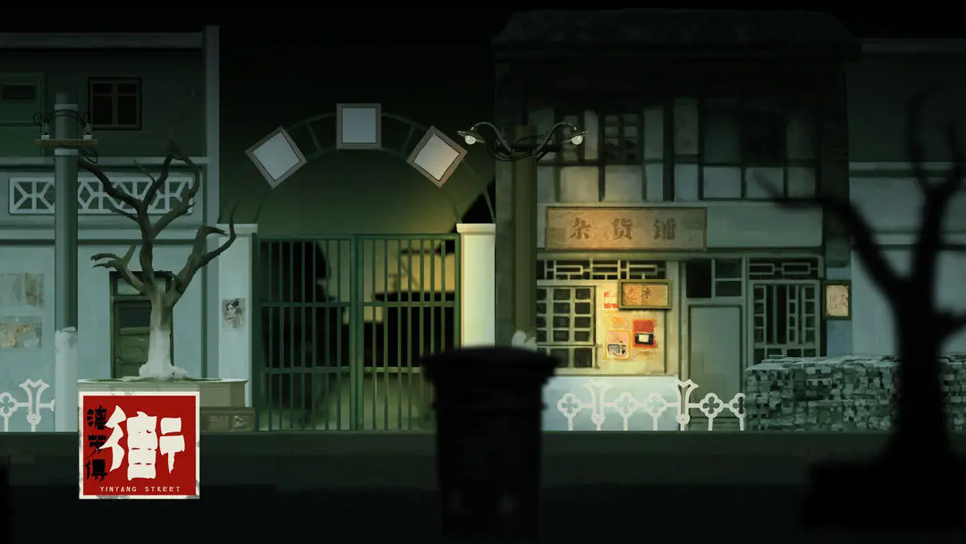 街漓芳传完整版1