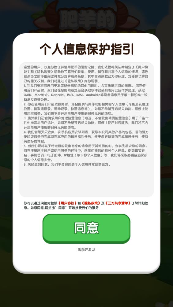 肥羊的发财之路红包版22342