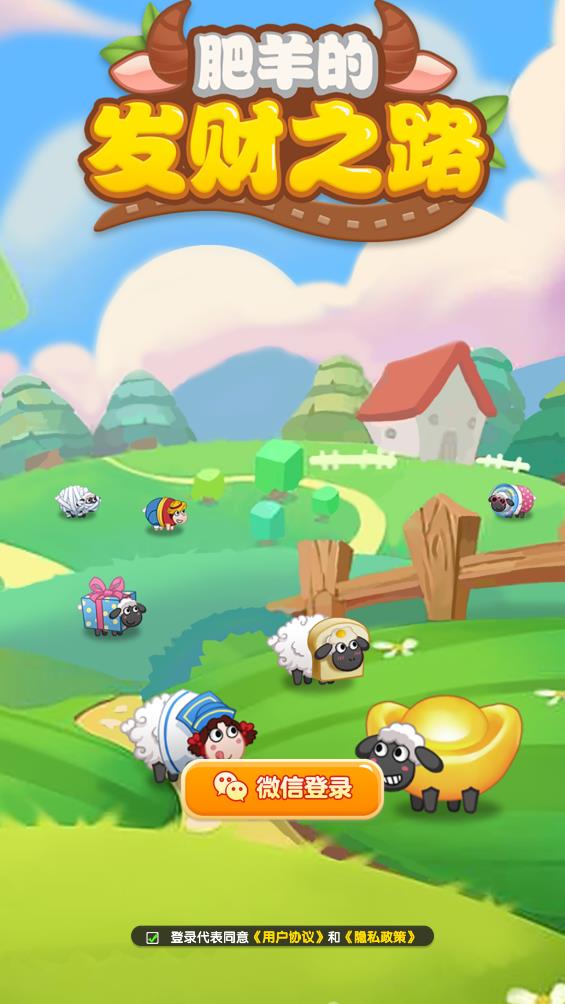 肥羊的发财之路红包版22342