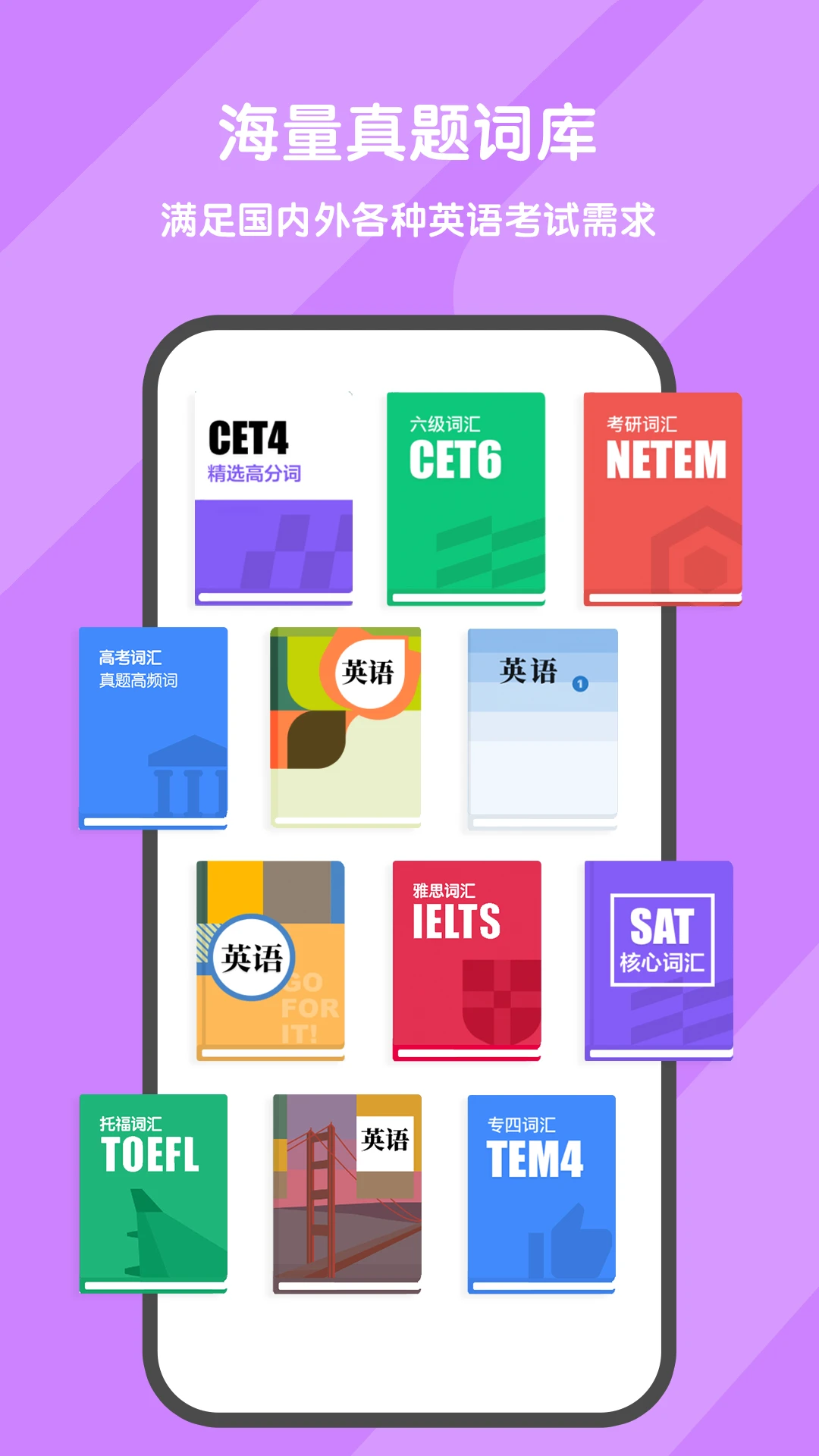 背词达人最新版12091