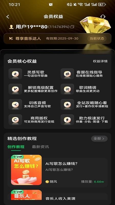 Ai金曲大师免费版12094